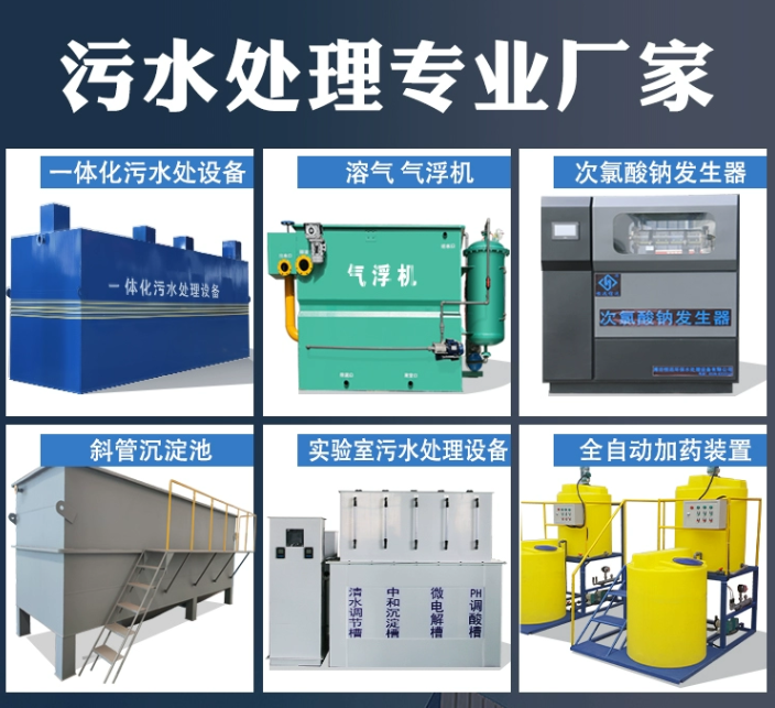 广汉一体化污水处理设备