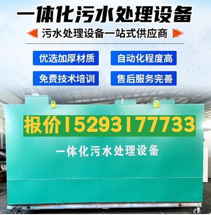 广汉一体化污水处理设备 污水处理设备生产厂家