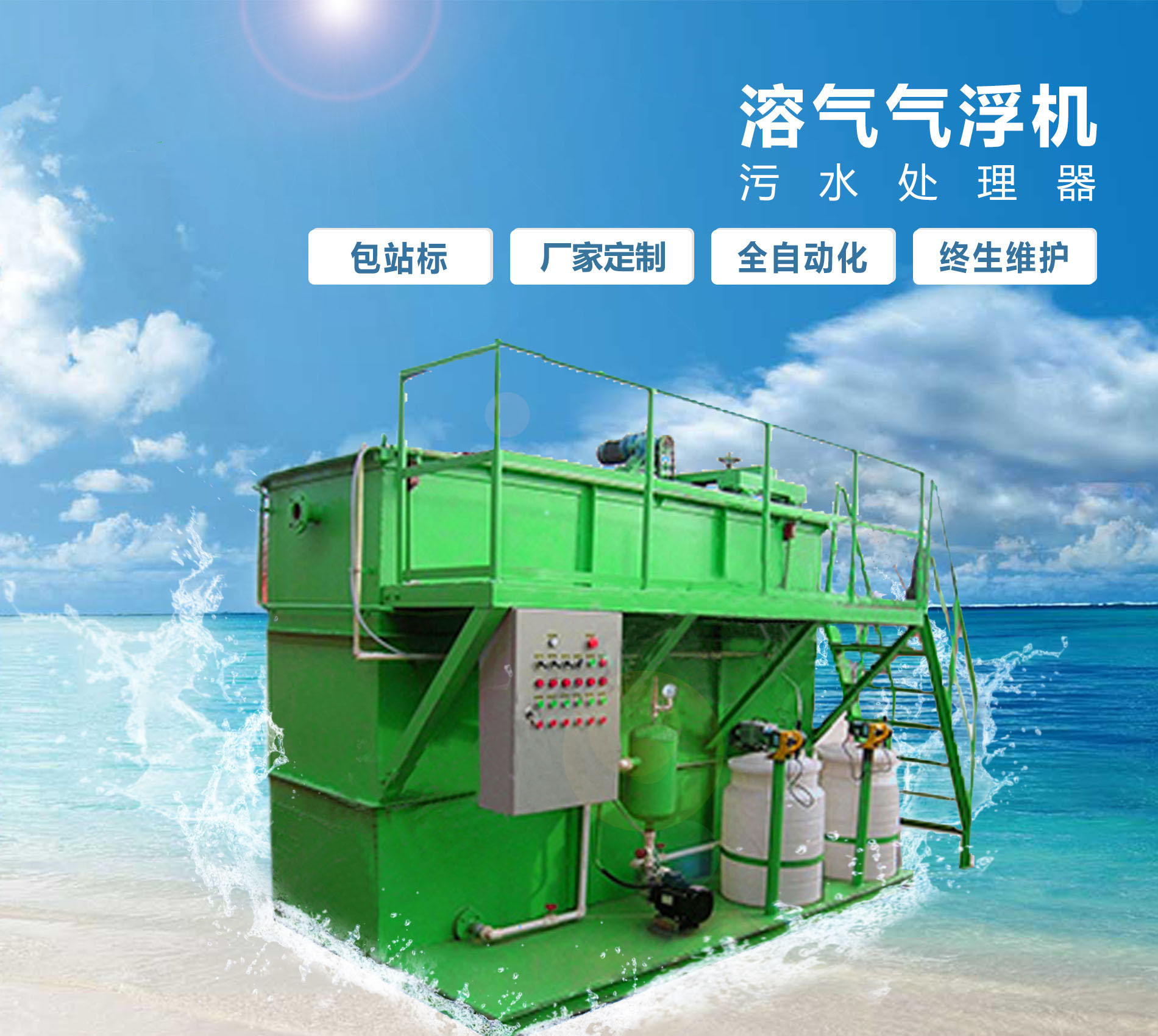 广汉溶气气浮机
