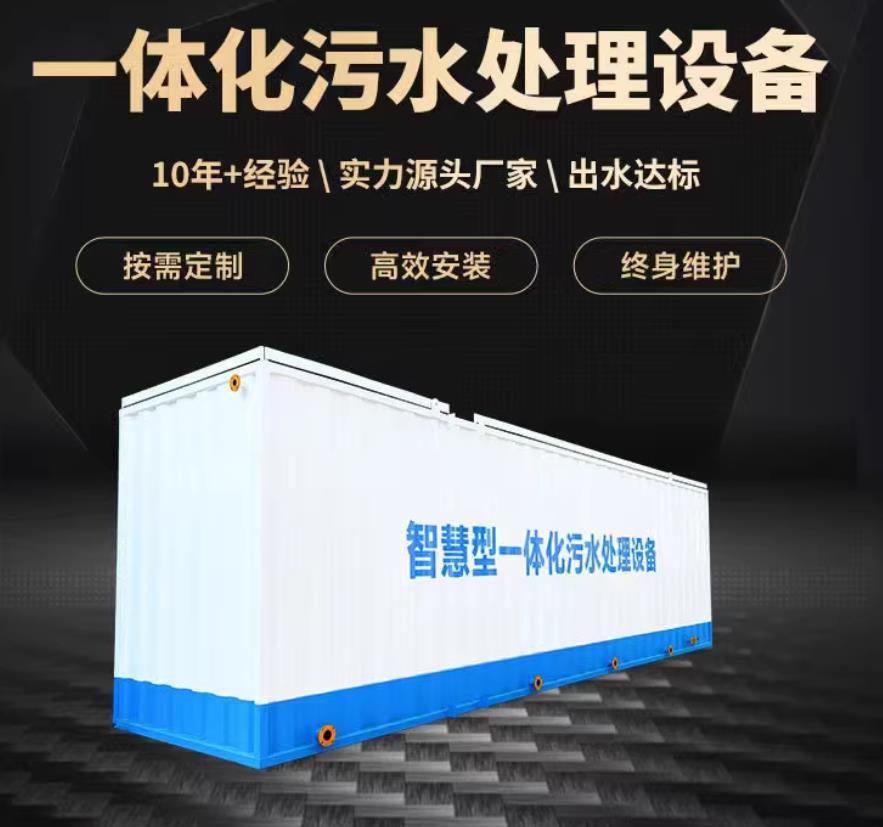 广汉一体化污水处理设备_生活污水处理_甘肃嘉源通环保